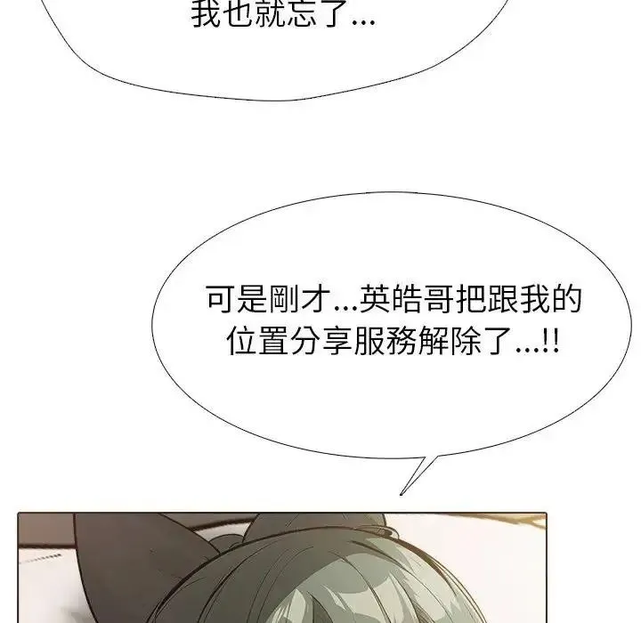 疯狂真爱 - 第13話 - page 119