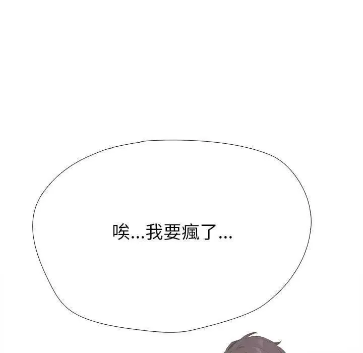 疯狂真爱 - 第16話 - page 43