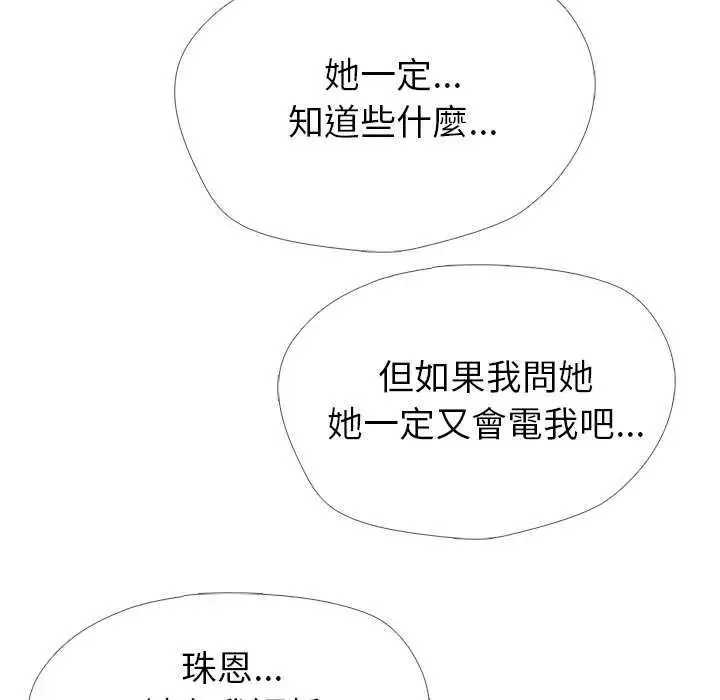 疯狂真爱 - 第16話 - page 68