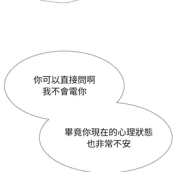 疯狂真爱 - 第16話 - page 78