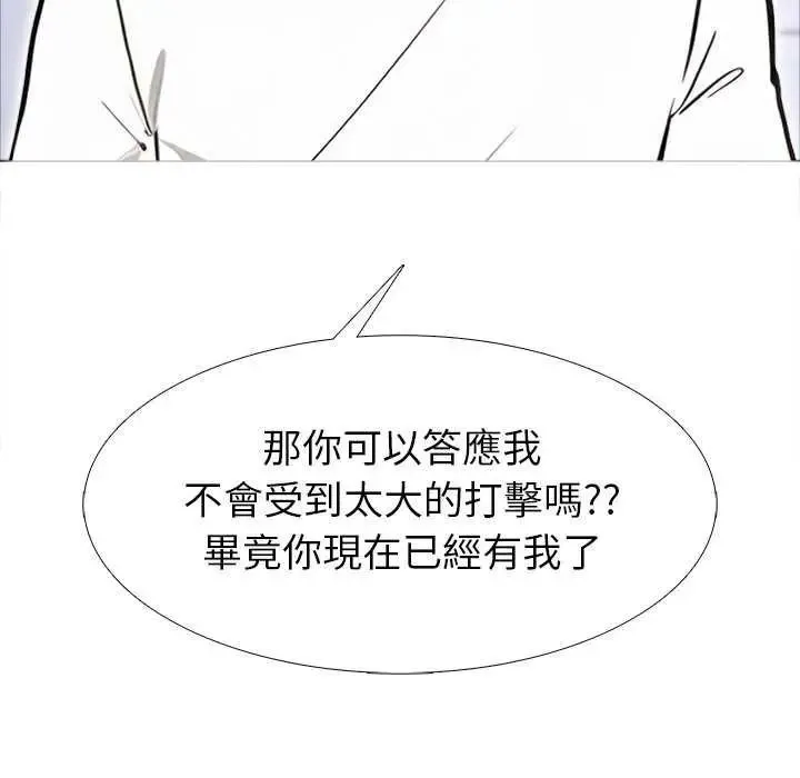 疯狂真爱 - 第16話 - page 88