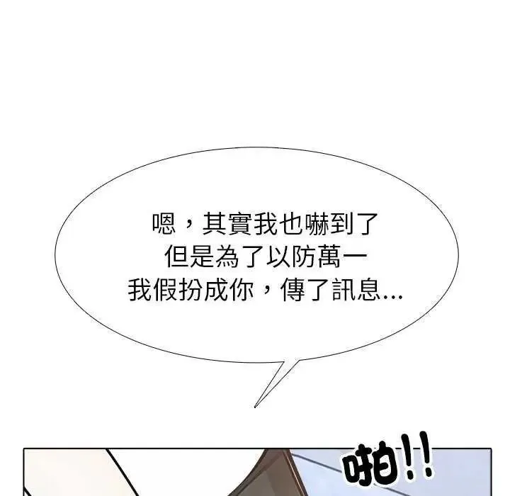 疯狂真爱 - 第16話 - page 122