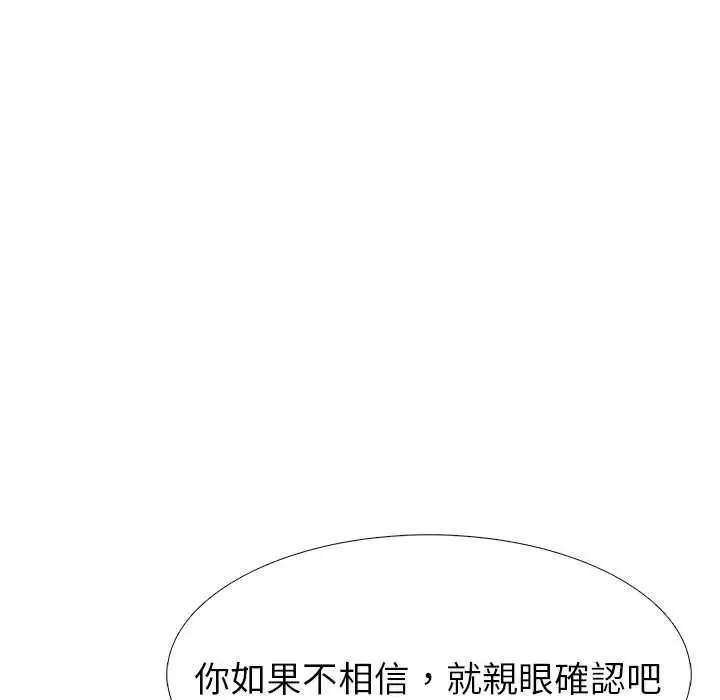 疯狂真爱 - 第16話 - page 125