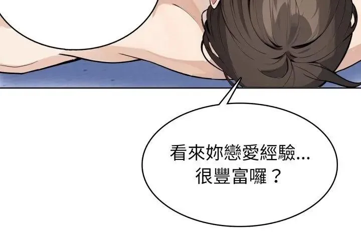 疯狂真爱 - 第5話 - page 17