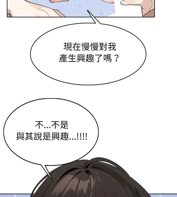 疯狂真爱 - 第5話 - page 19