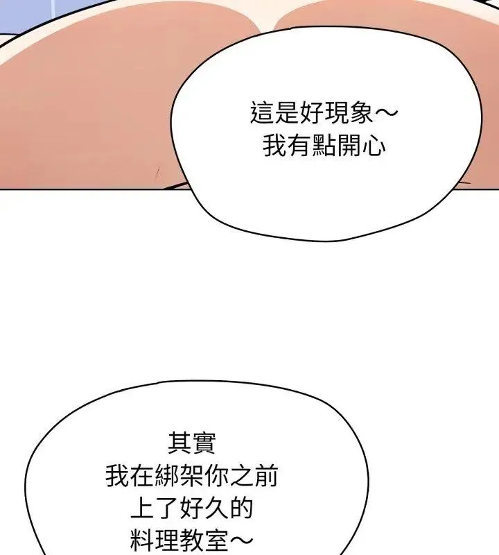 疯狂真爱 - 第5話 - page 21