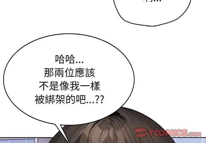 疯狂真爱 - 第5話 - page 23