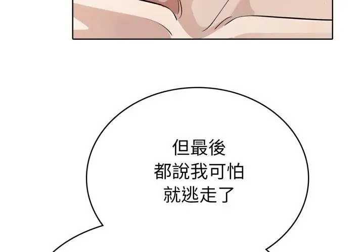疯狂真爱 - 第5話 - page 32