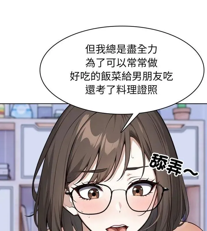 疯狂真爱 - 第5話 - page 36