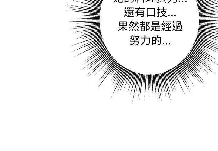 疯狂真爱 - 第5話 - page 41