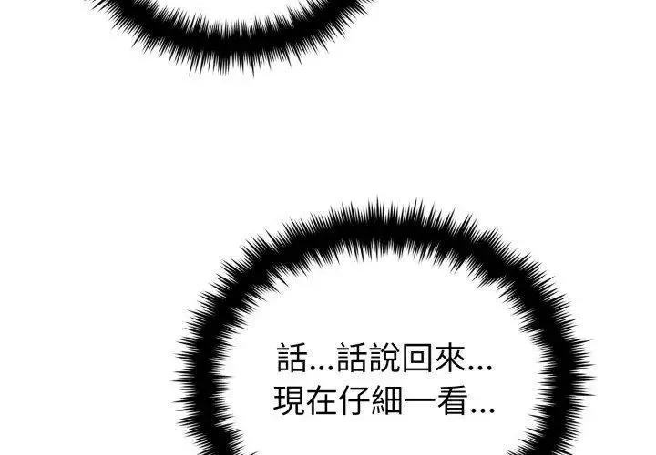 疯狂真爱 - 第5話 - page 47