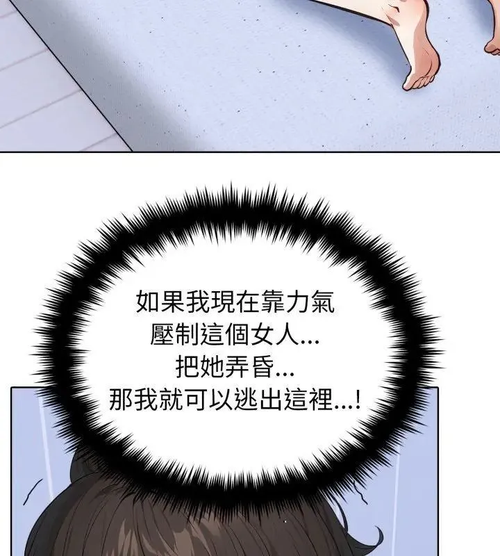 疯狂真爱 - 第5話 - page 51