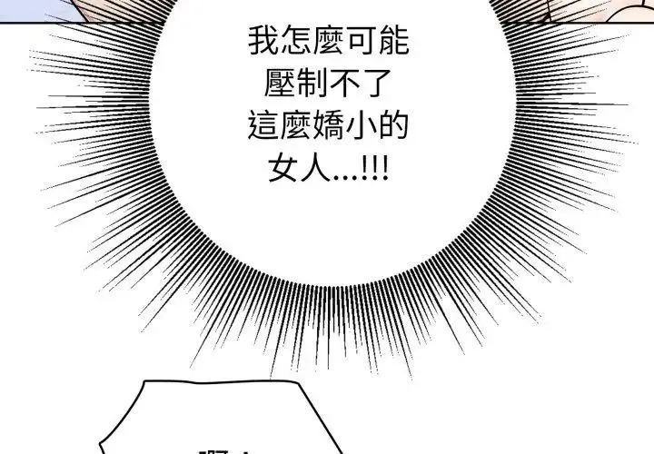疯狂真爱 - 第5話 - page 56