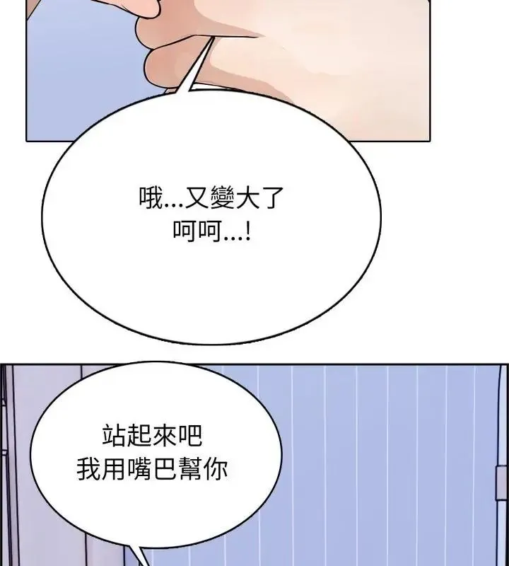 疯狂真爱 - 第5話 - page 76