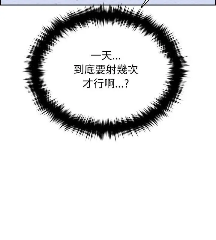 疯狂真爱 - 第5話 - page 79