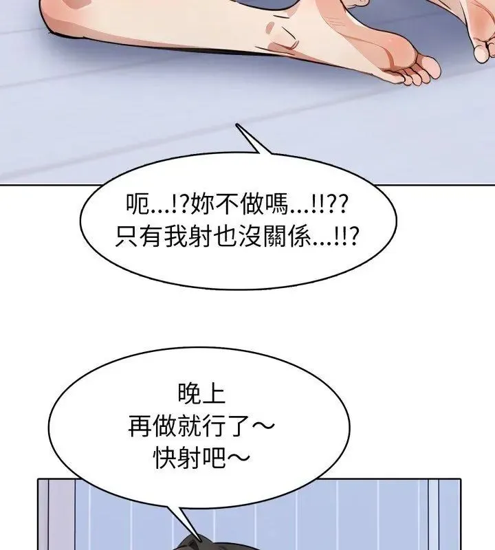 疯狂真爱 - 第5話 - page 87