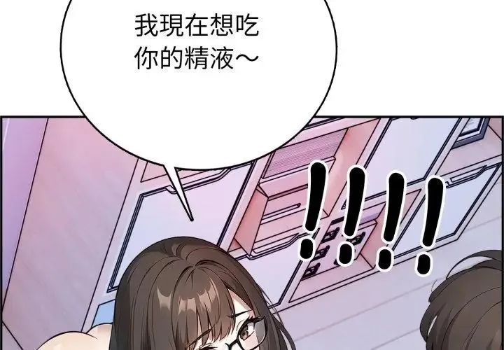 疯狂真爱 - 第5話 - page 89