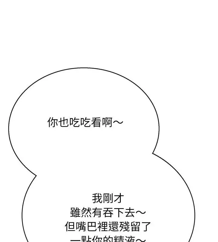 疯狂真爱 - 第5話 - page 111
