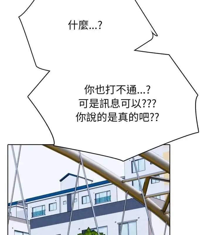疯狂真爱 - 第5話 - page 121