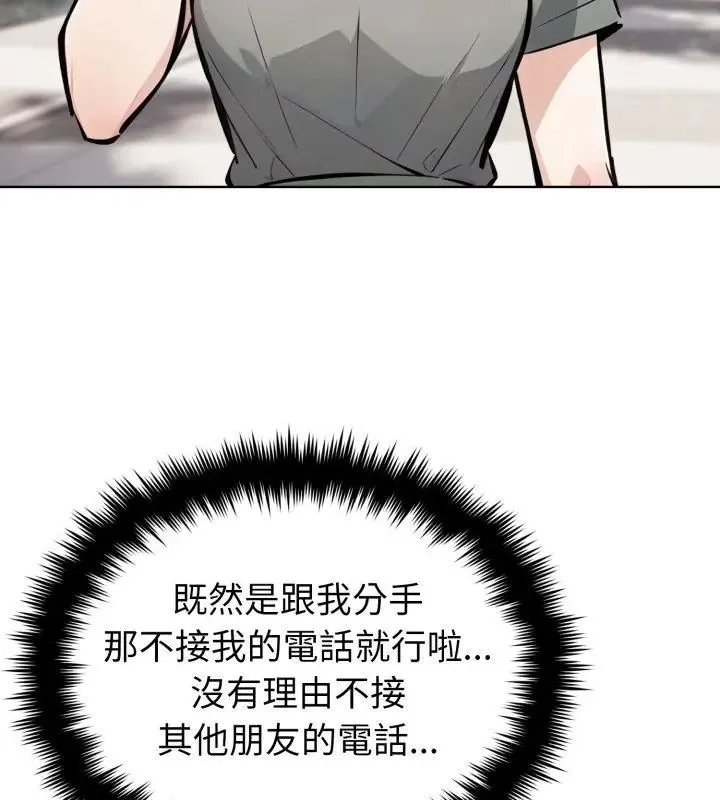 疯狂真爱 - 第5話 - page 124
