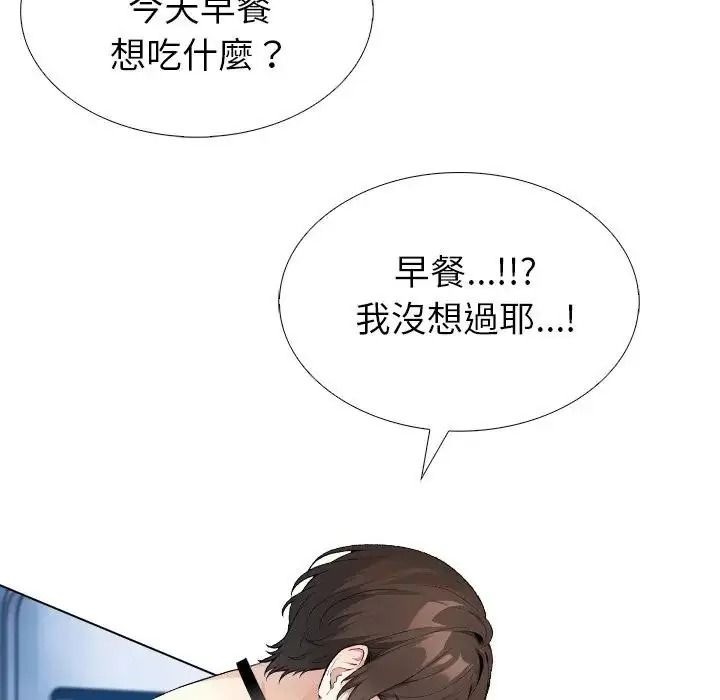 疯狂真爱 - 第14話 - page 23
