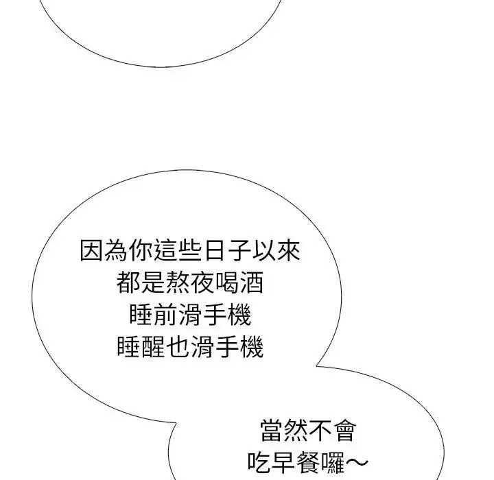 疯狂真爱 - 第14話 - page 25