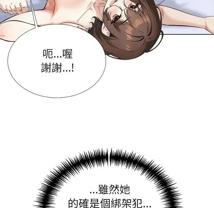 疯狂真爱 - 第14話 - page 32