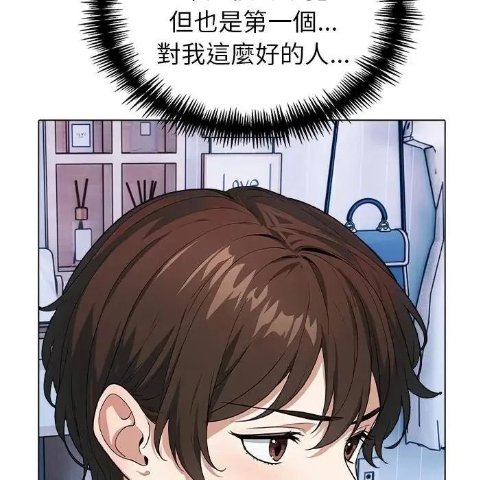 疯狂真爱 - 第14話 - page 33