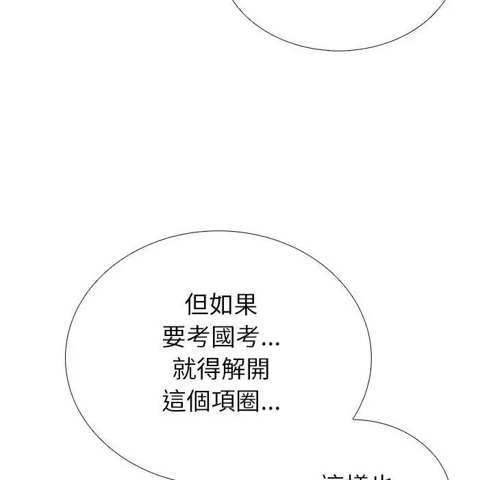 疯狂真爱 - 第14話 - page 38