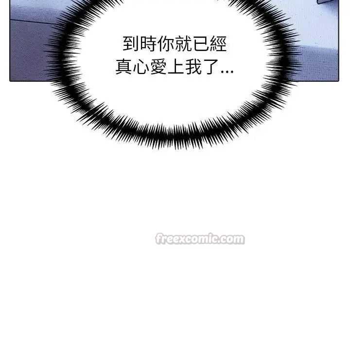 疯狂真爱 - 第14話 - page 45