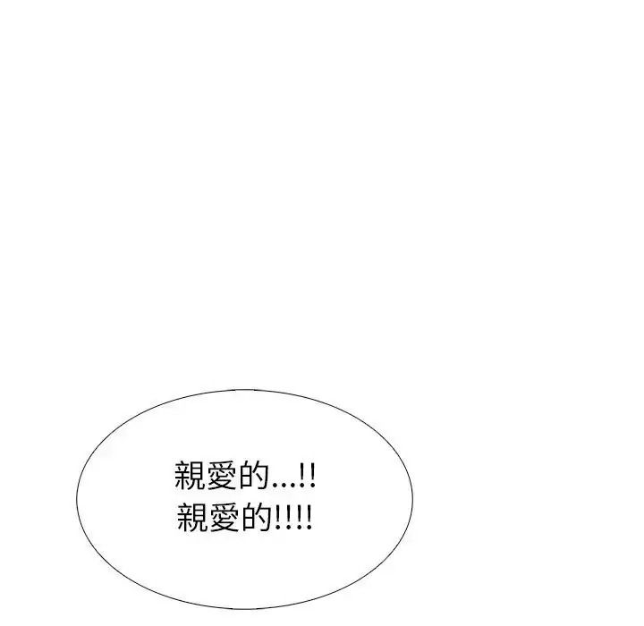 疯狂真爱 - 第14話 - page 55