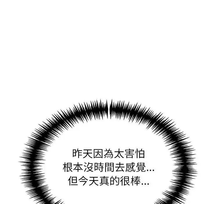 疯狂真爱 - 第14話 - page 79