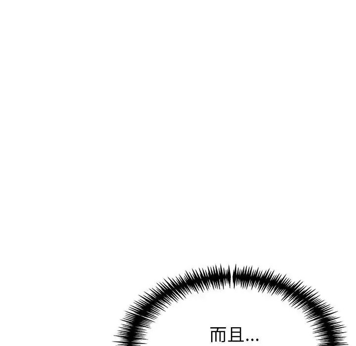 疯狂真爱 - 第14話 - page 87