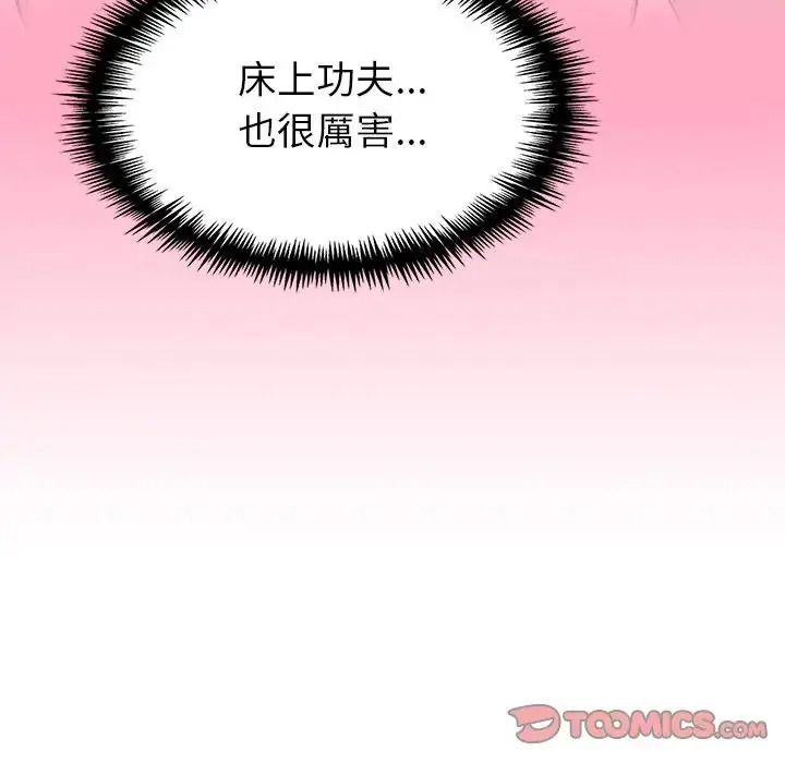 疯狂真爱 - 第14話 - page 93