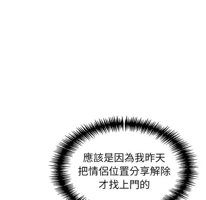 疯狂真爱 - 第14話 - page 126