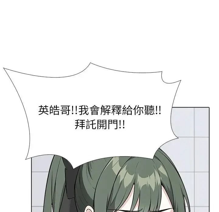 疯狂真爱 - 第14話 - page 131