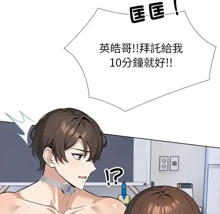 疯狂真爱 - 第14話 - page 139