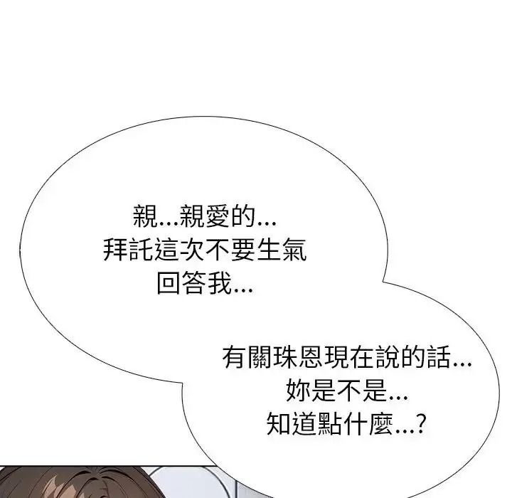 疯狂真爱 - 第14話 - page 145