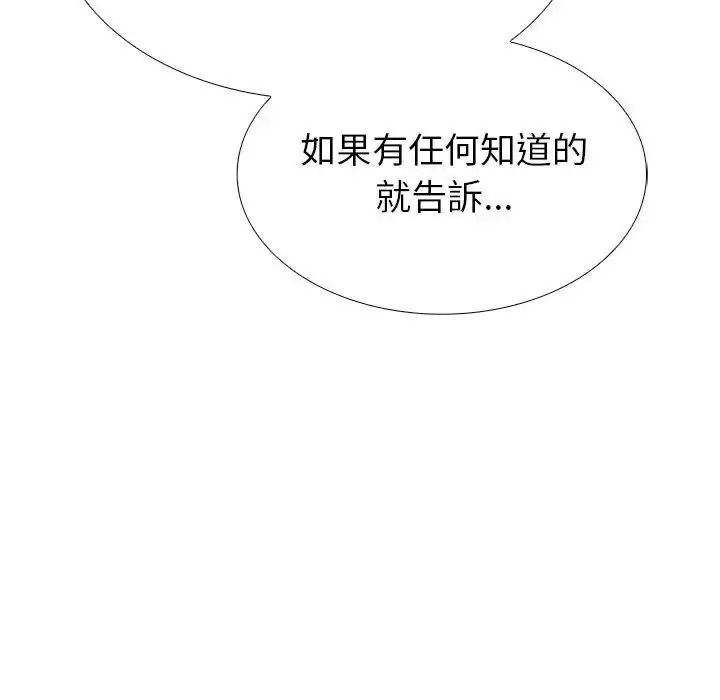 疯狂真爱 - 第14話 - page 148