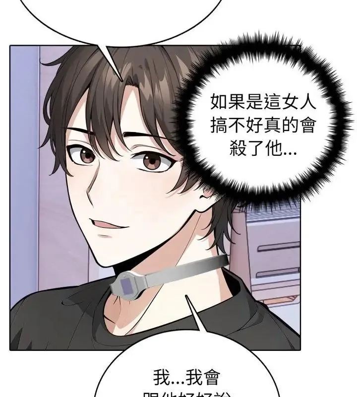 疯狂真爱 - 第8話 - page 25