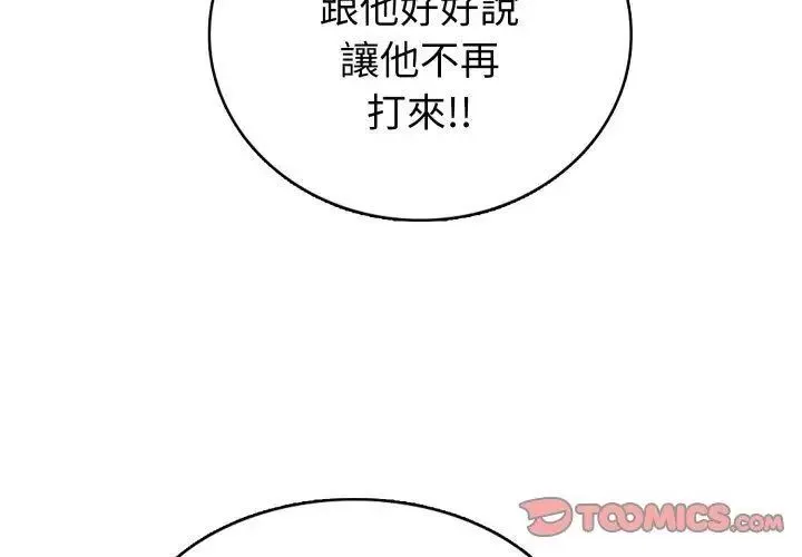疯狂真爱 - 第8話 - page 26