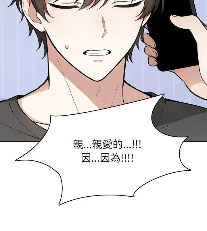 疯狂真爱 - 第8話 - page 39