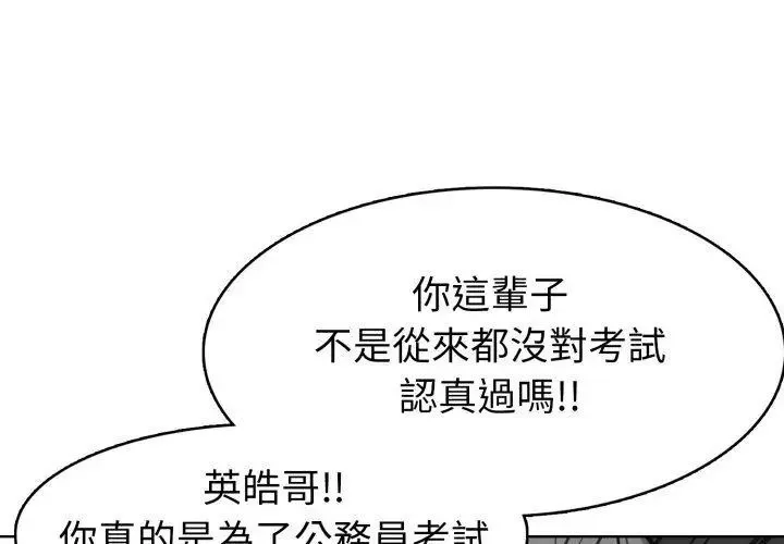 疯狂真爱 - 第8話 - page 44