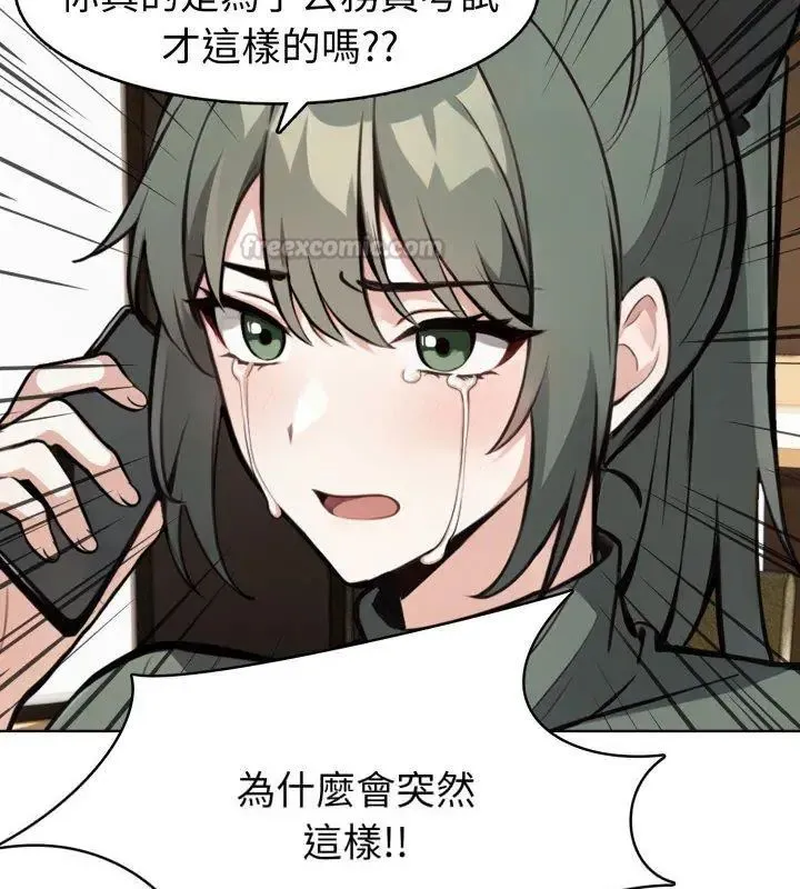 疯狂真爱 - 第8話 - page 45