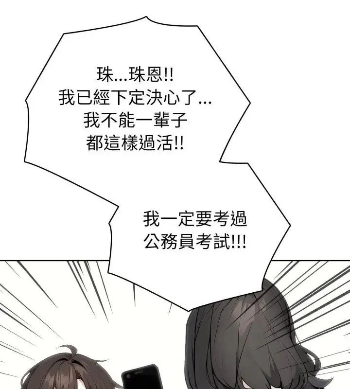 疯狂真爱 - 第8話 - page 58