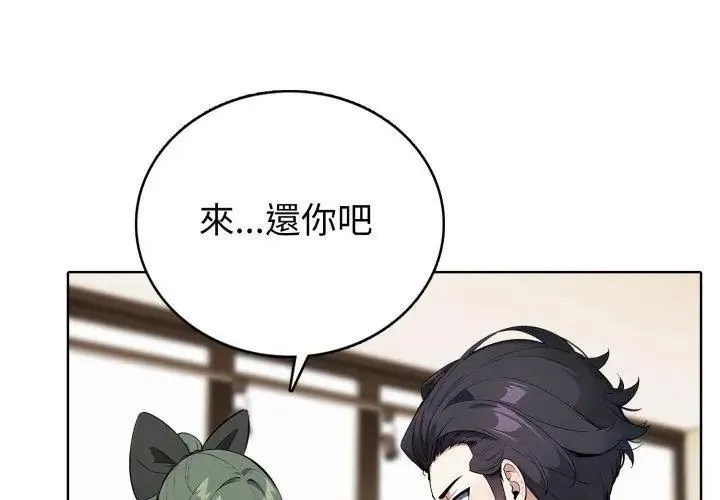 疯狂真爱 - 第8話 - page 65