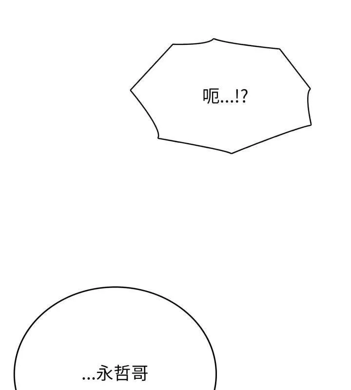 疯狂真爱 - 第8話 - page 69