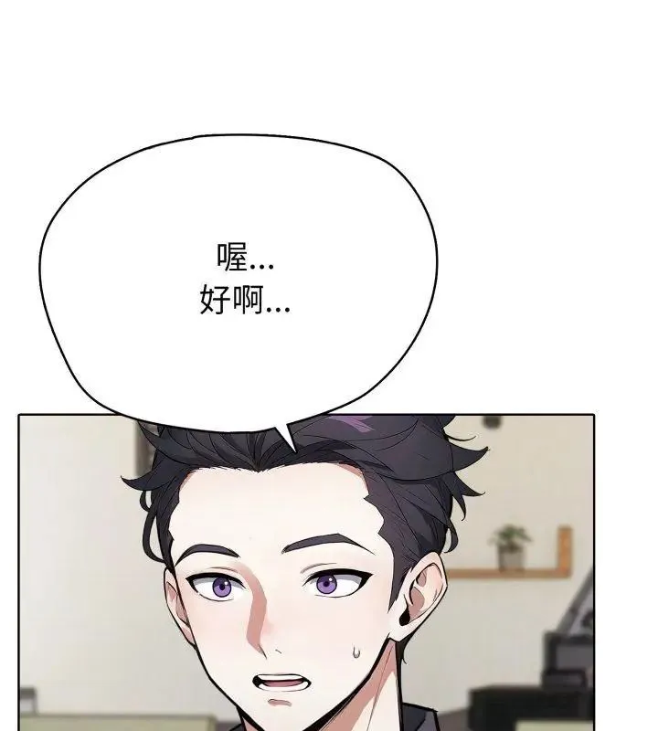 疯狂真爱 - 第8話 - page 72