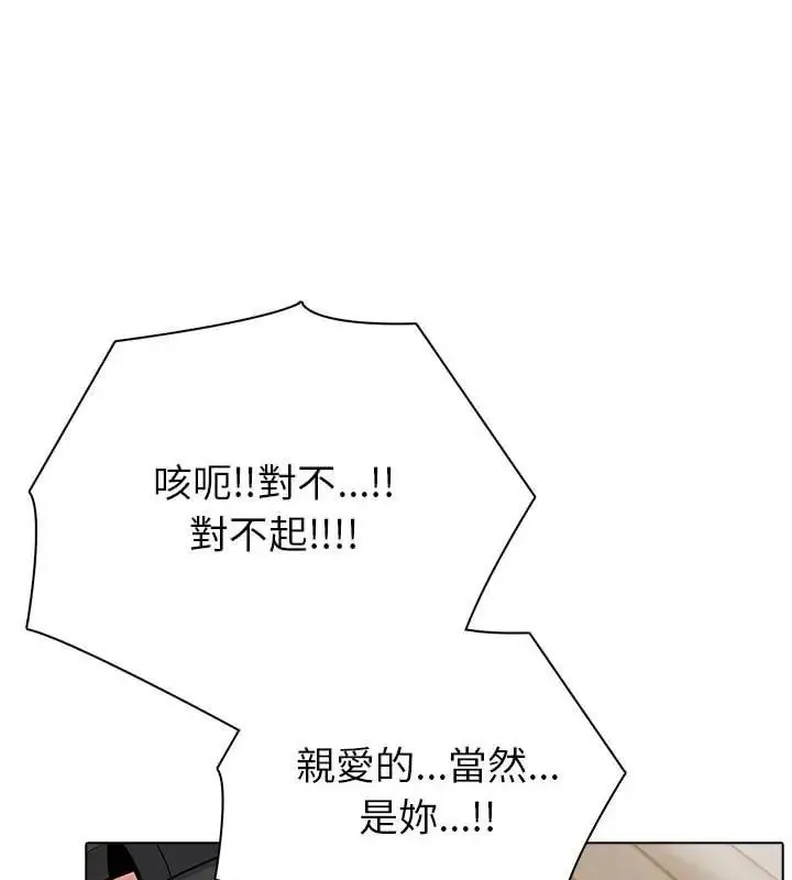 疯狂真爱 - 第8話 - page 81
