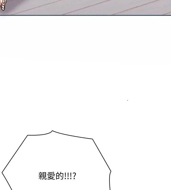 疯狂真爱 - 第8話 - page 106